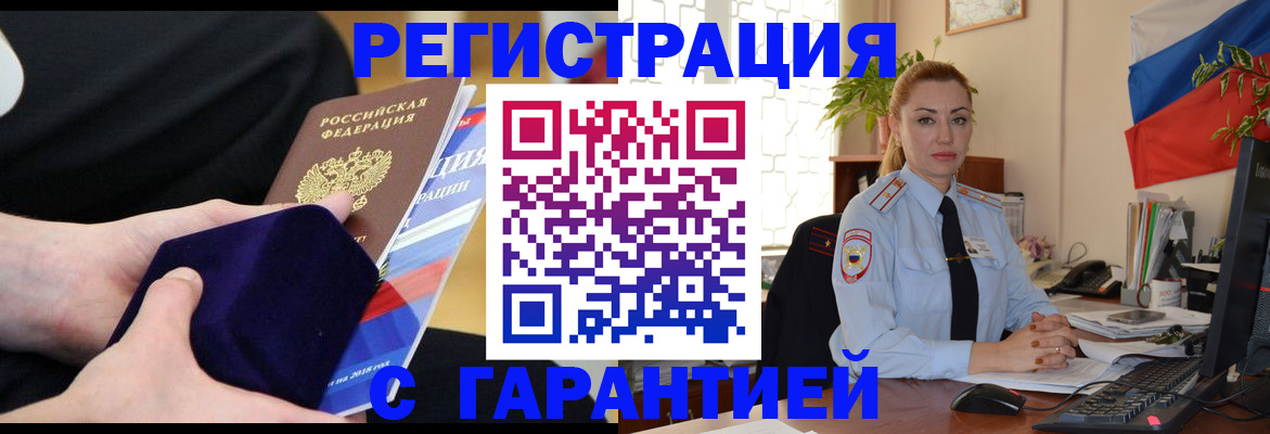 временная регистрация гарантия в Лениногорске