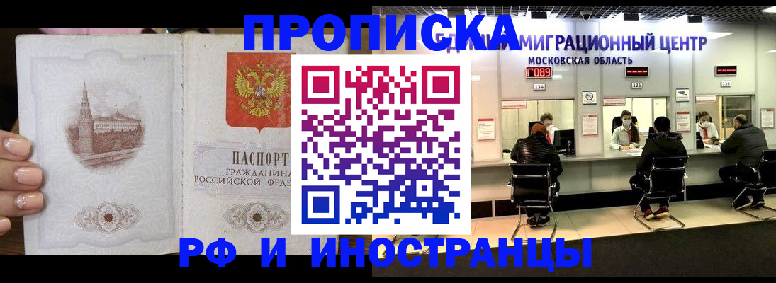 прописка ребенка в Лениногорске