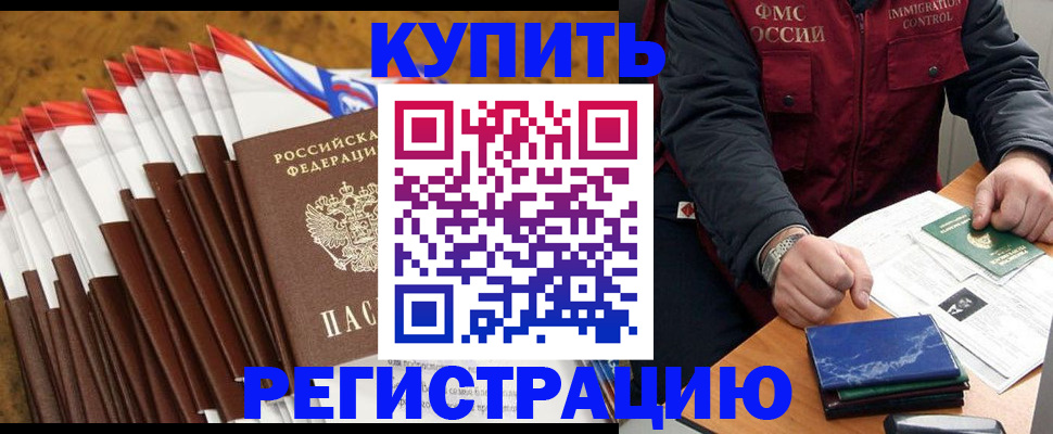 прописка от собственника в Лениногорске