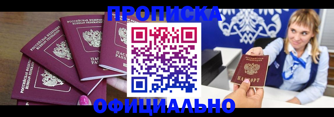 временная регистрация для всех в Лениногорске