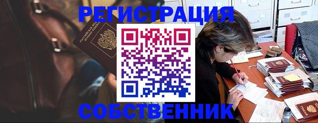 временная регистрация законно в Лениногорске