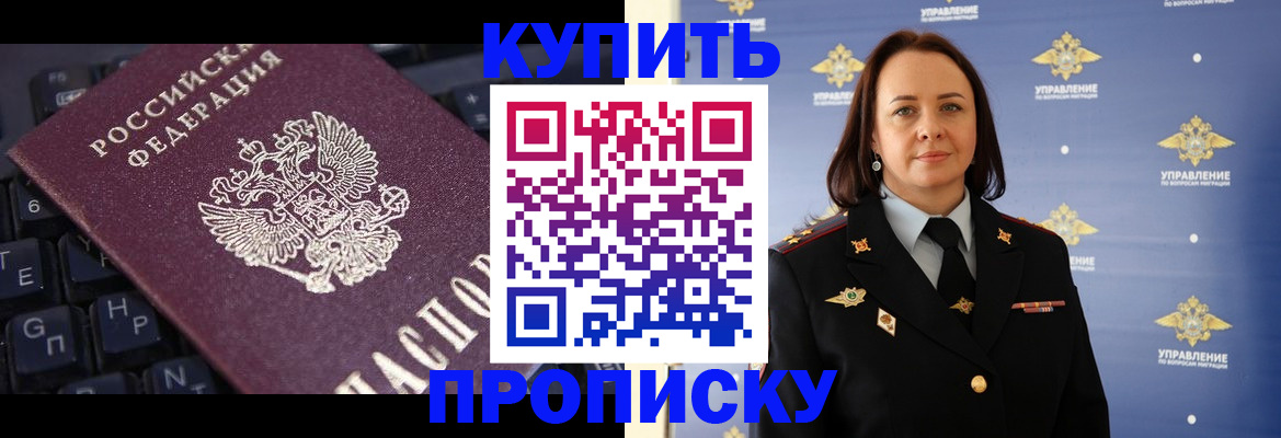 прописка от собственника в Лениногорске