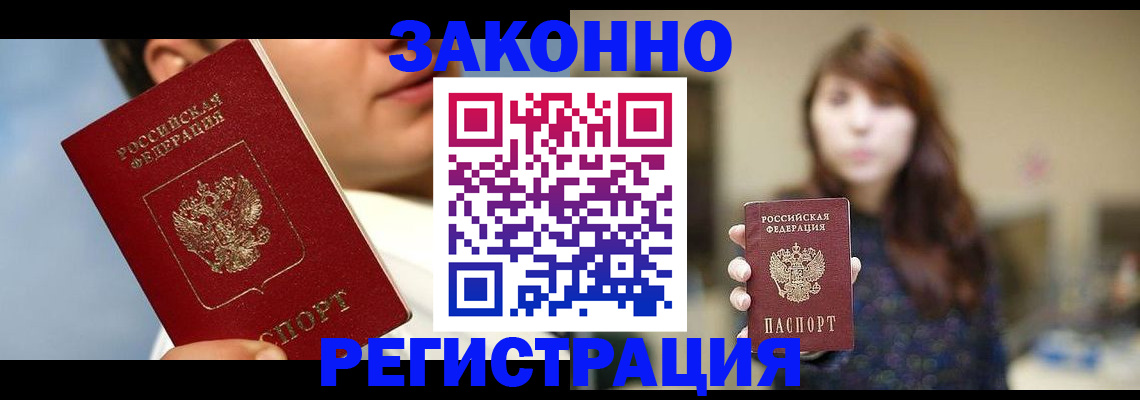 временная регистрация 2025 в Лениногорске